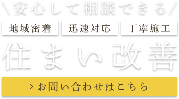 どんなご依頼にも誠実に対応