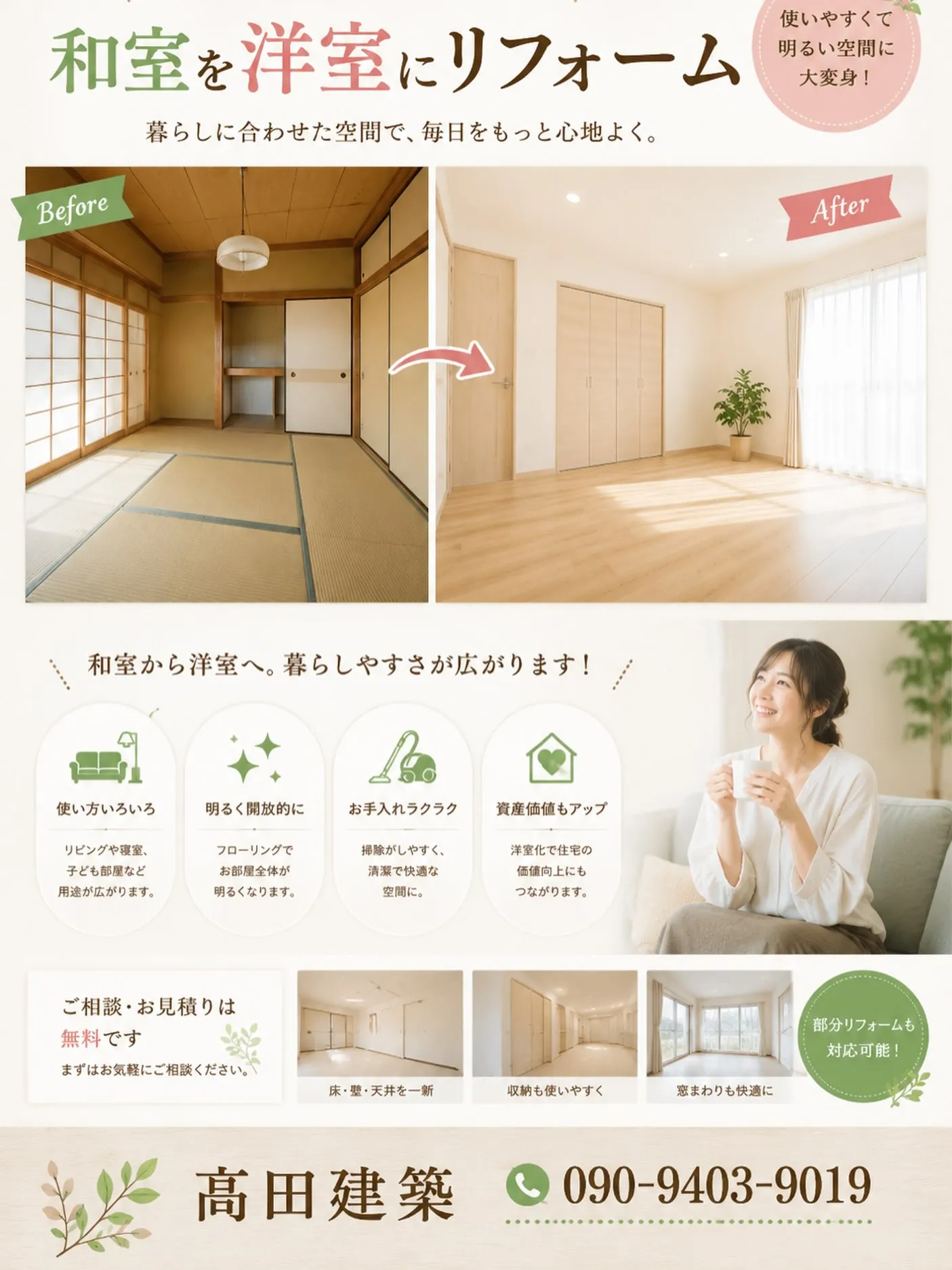 今の暮らしをもっと快適に👍